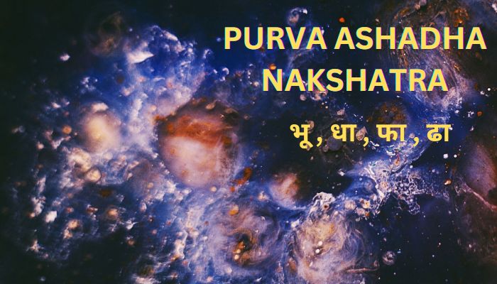 पूर्वाषाढ़ नक्षत्र - भू , धा , फा , ढा